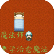 Magicians need to learn healing magic