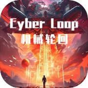机械轮回 Cyber Loop