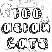 100 азиатских кошек