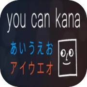 You Can Kana - 日本語のひらがなとカタカナを学ぶ