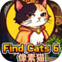 Icon of Find Cats 6 像素猫