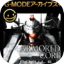 G-MODEアーカイブス+ ARMORED CORE MOBILE 3 아이콘