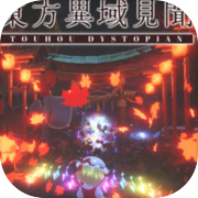 东方异域见闻 ~ Touhou Dystopian