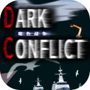 暗色战争(Dark Conflict)