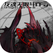 龙魂无限斗  DragonSpiritsINFight