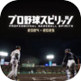 프로야구스피리츠 2024-2025