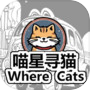 Find Cats 喵星寻猫