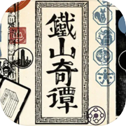 Strange Tales of Tei-Shan