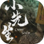 小先生 Litter ShiFu