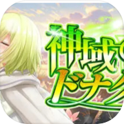 Donerksela -Sacred Area-