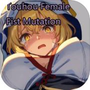 女拳异变 Touhou Incident of Female Fist