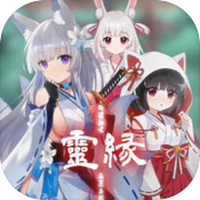 Spiritual Bond ～Breaking the curse, Intertwining fates～