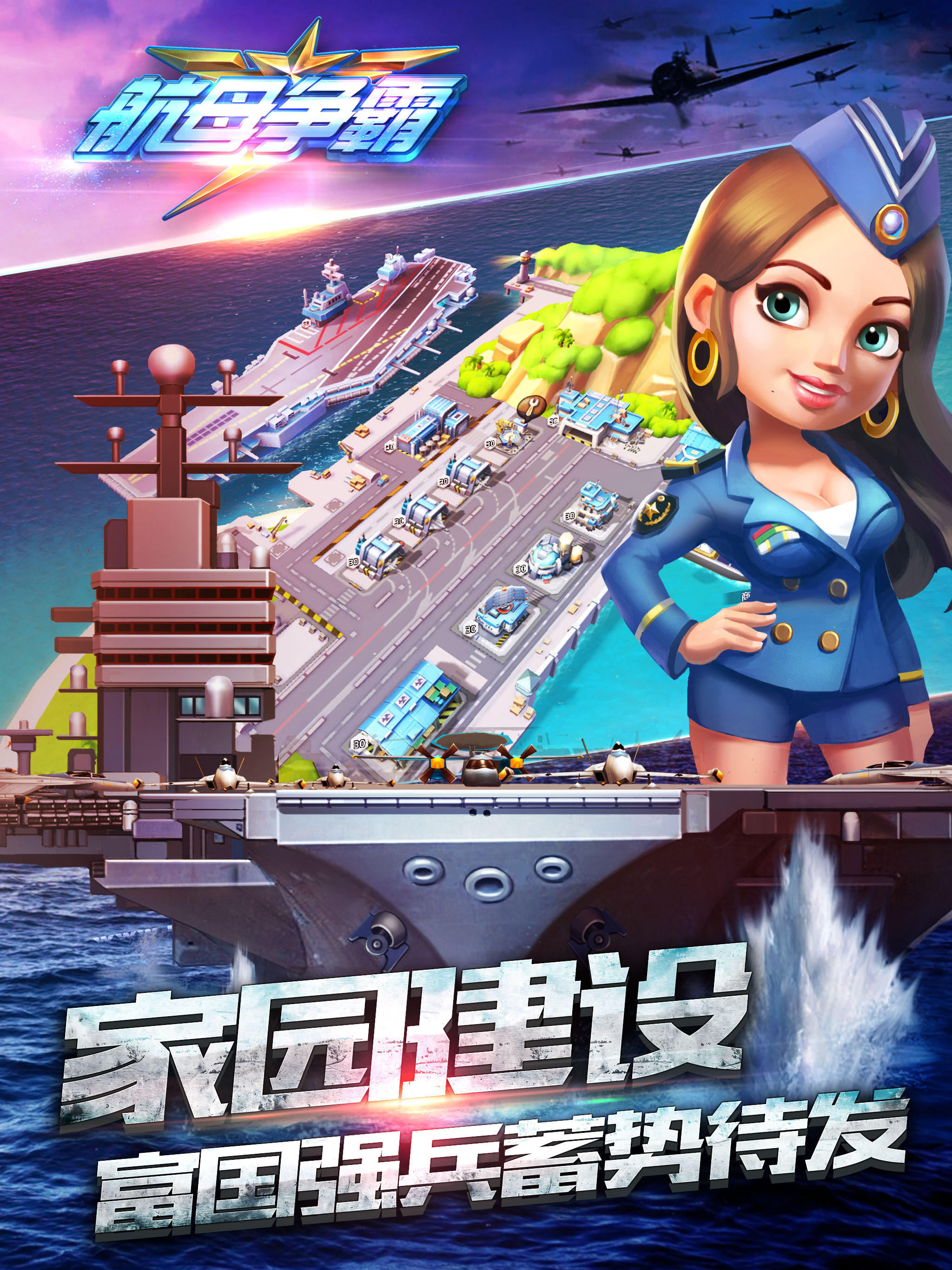 航母争霸 Game Screenshot