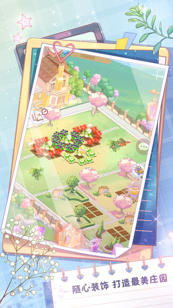 Screenshot of 秘密花园