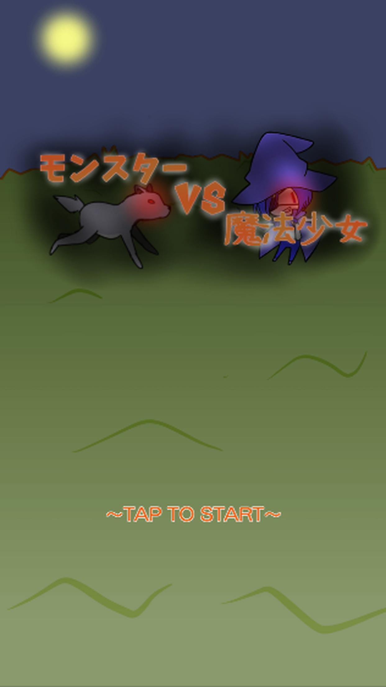 Screenshot 1 of モンスターVS魔法少女 ～ナワバリ大戦争～ 1