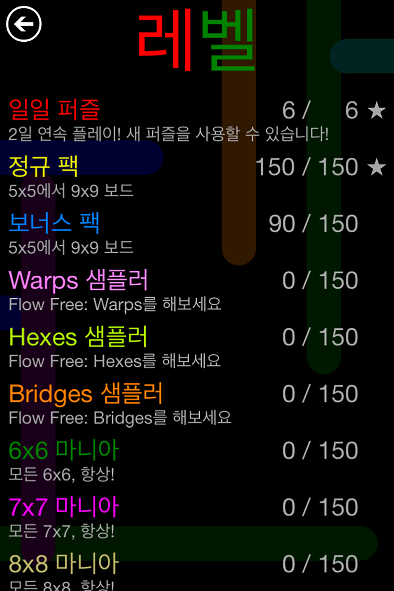 Flow Free 게임 스크린샷