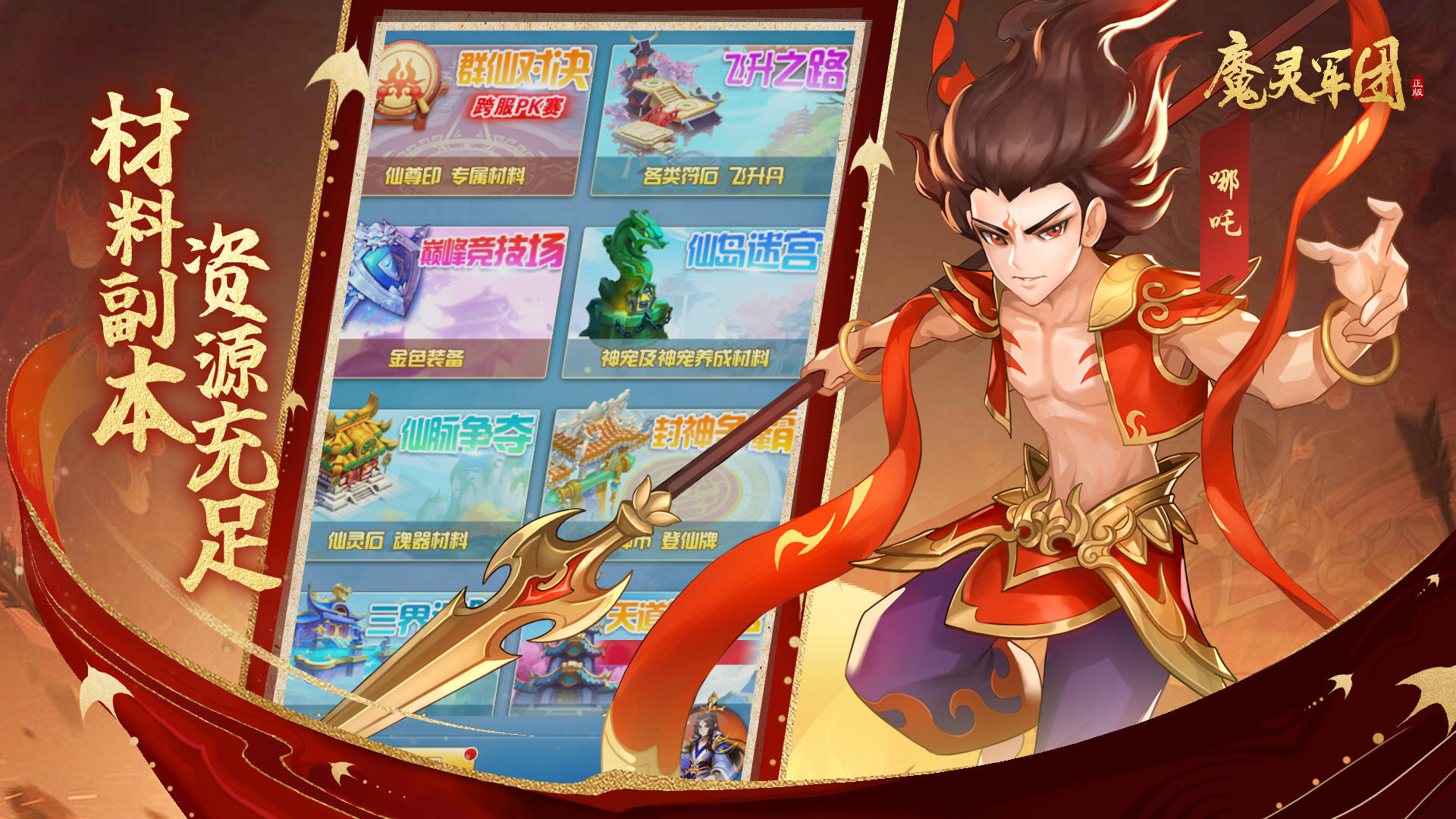 魔灵军团 遊戲截圖