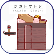 Kakato Otoshi