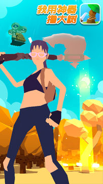 我用神器撸大树 Game Screenshot