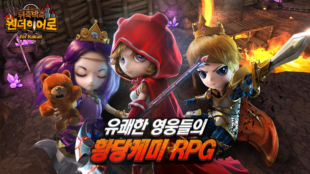 원더히어로 for Kakao Game Screenshot
