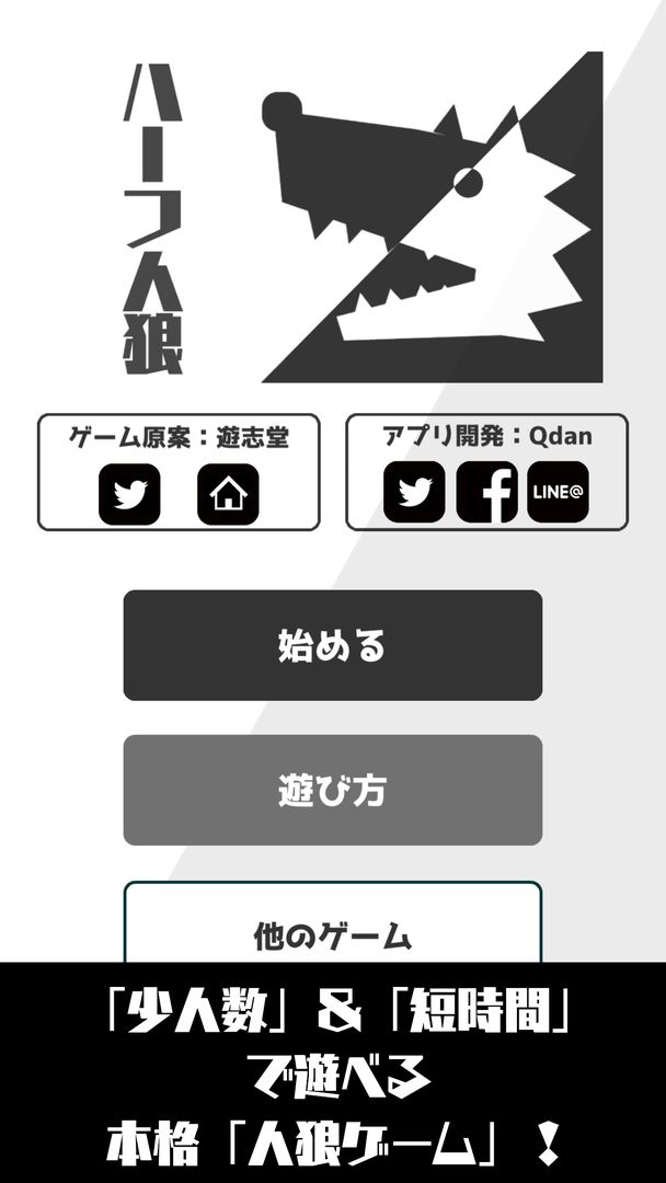 Screenshot of ハーフ人狼「短時間＆少人数で遊ぶ人狼ゲーム」