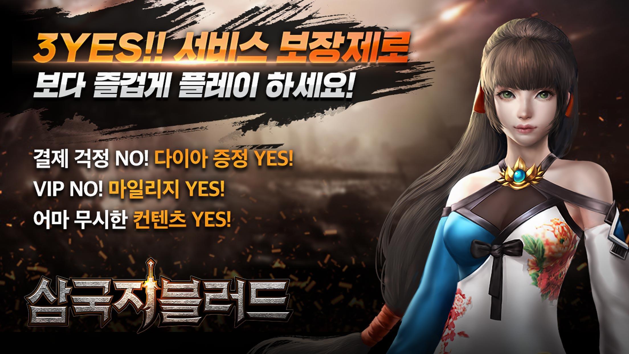 삼국지블러드 Game Screenshot