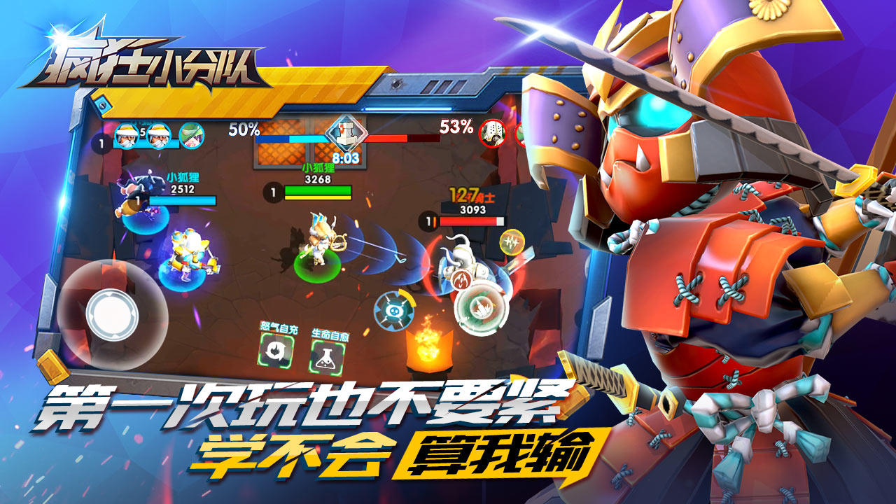 疯狂小分队 Game Screenshot