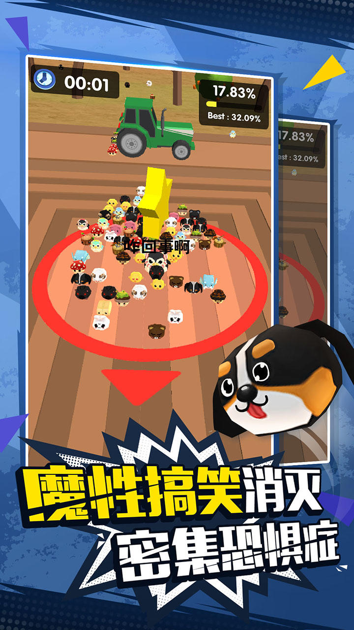 动物一鼓作气 Game Screenshot