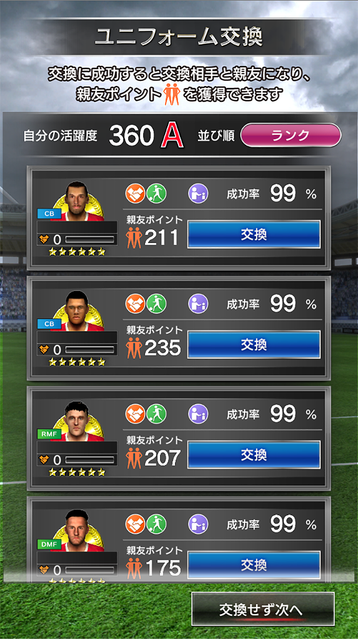 SOCCER LOVE（サッカーラブ） Game Screenshot