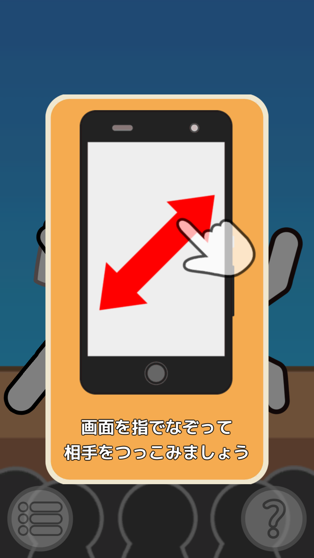 Tsukkomi Rocket Game Screenshot