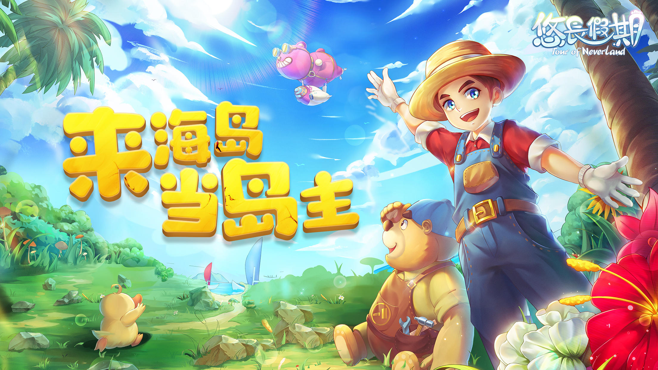 Tour of Neverland Game Screenshot