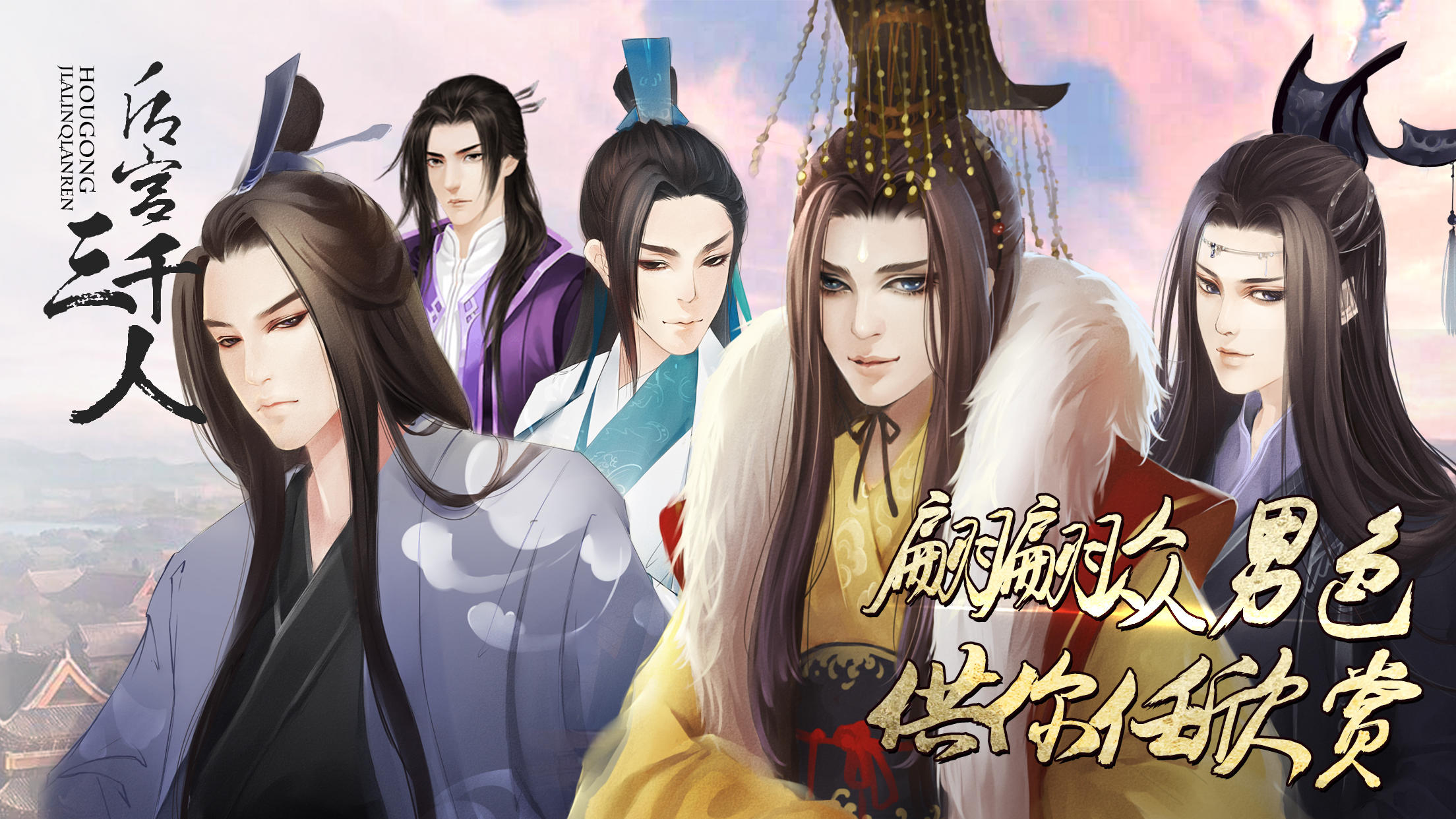 后宫三千人 Game Screenshot