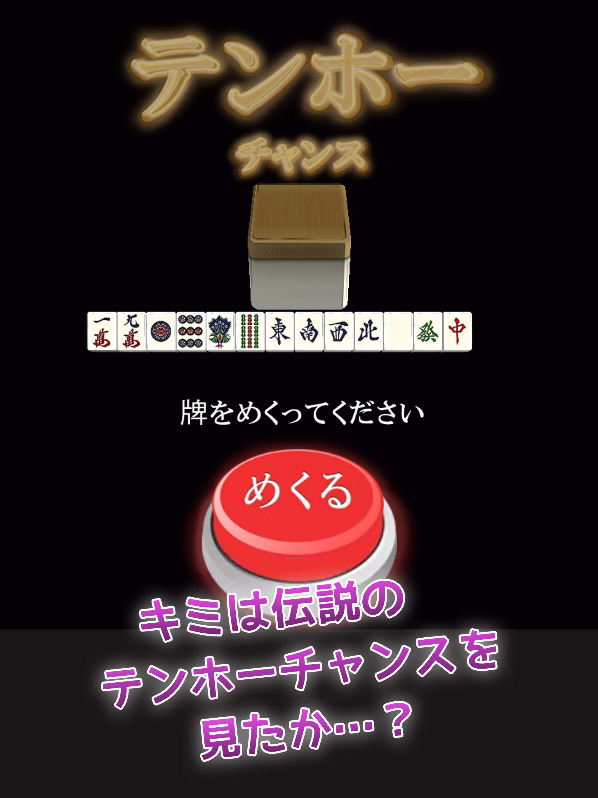 シャンテンくん 게임 스크린샷