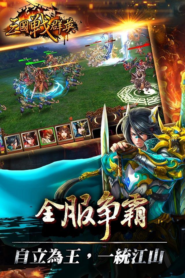 三國戰群英 遊戲截圖