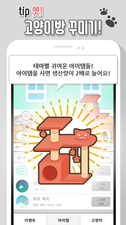 Скриншот игры 고양이 키우기 게임, 집사의 길