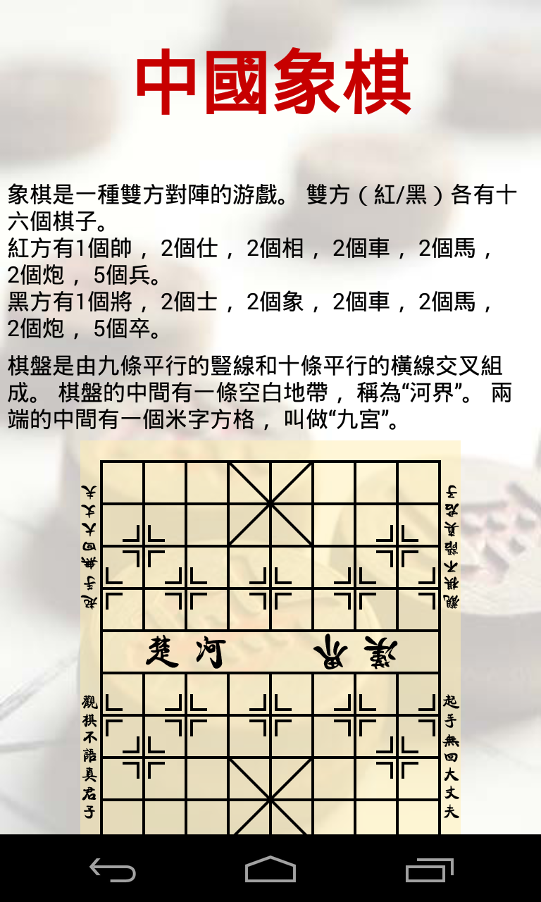 Screenshot of 中國象棋 HD
