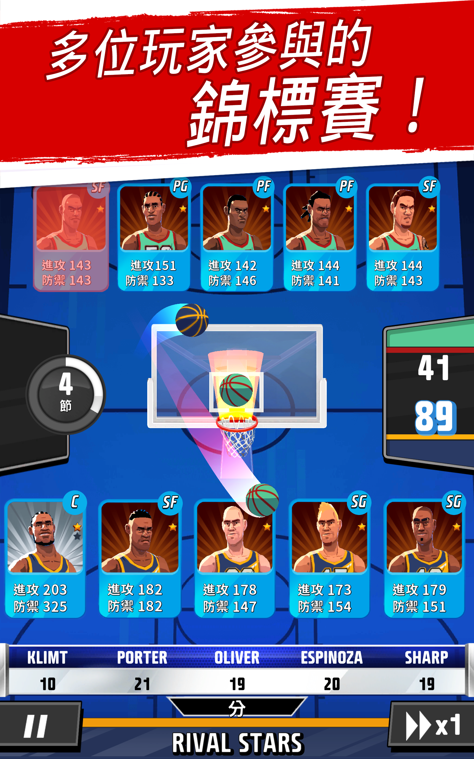 籃球明星爭霸戰 遊戲截圖