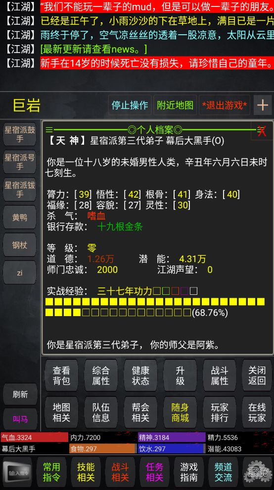 江湖 Ⅲ 侠客行 screenshot game