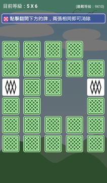 記憶大考驗 遊戲截圖