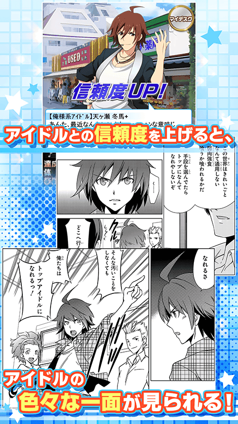 アイドルマスター SideM Game Screenshot