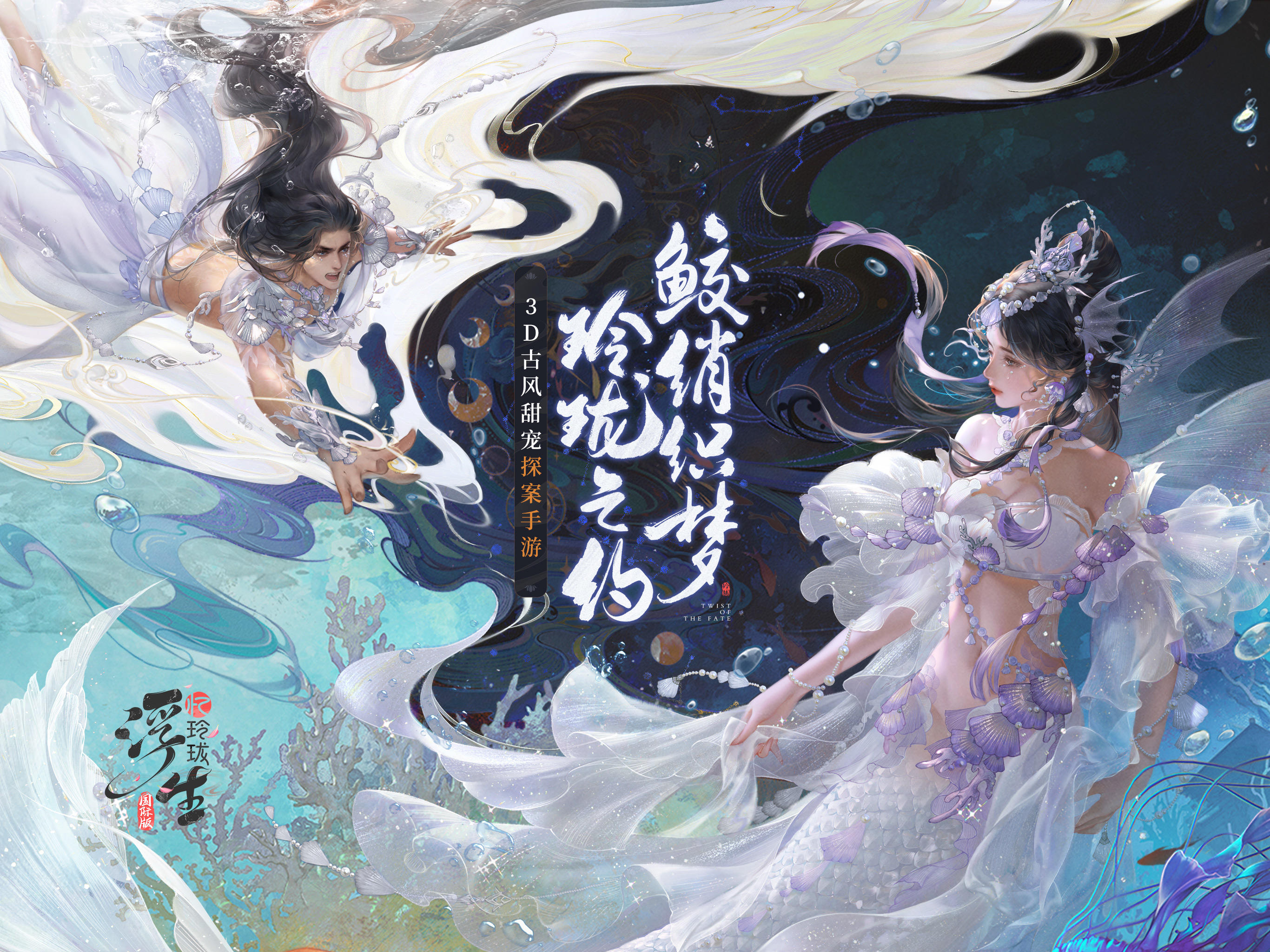 浮生忆玲珑-国际版 ภาพหน้าจอเกม