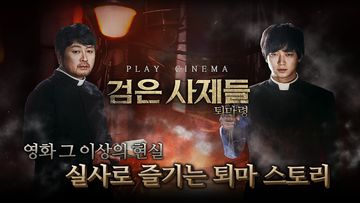 Priests: The Order of Exorcism Game Screenshot