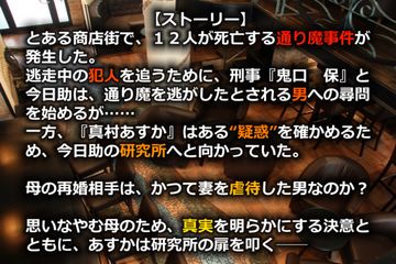 嘘発見人【万目今日助】《“新”心理分析アドベンチャー》 Game Screenshot