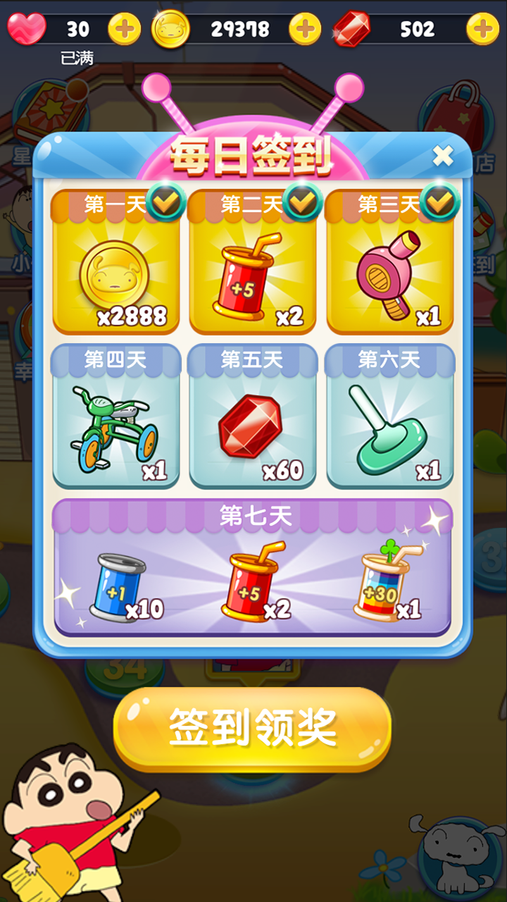 蜡笔小新点点消 Game Screenshot