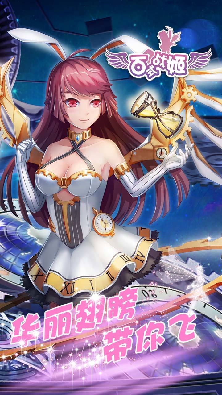 百式战姬 Game Screenshot