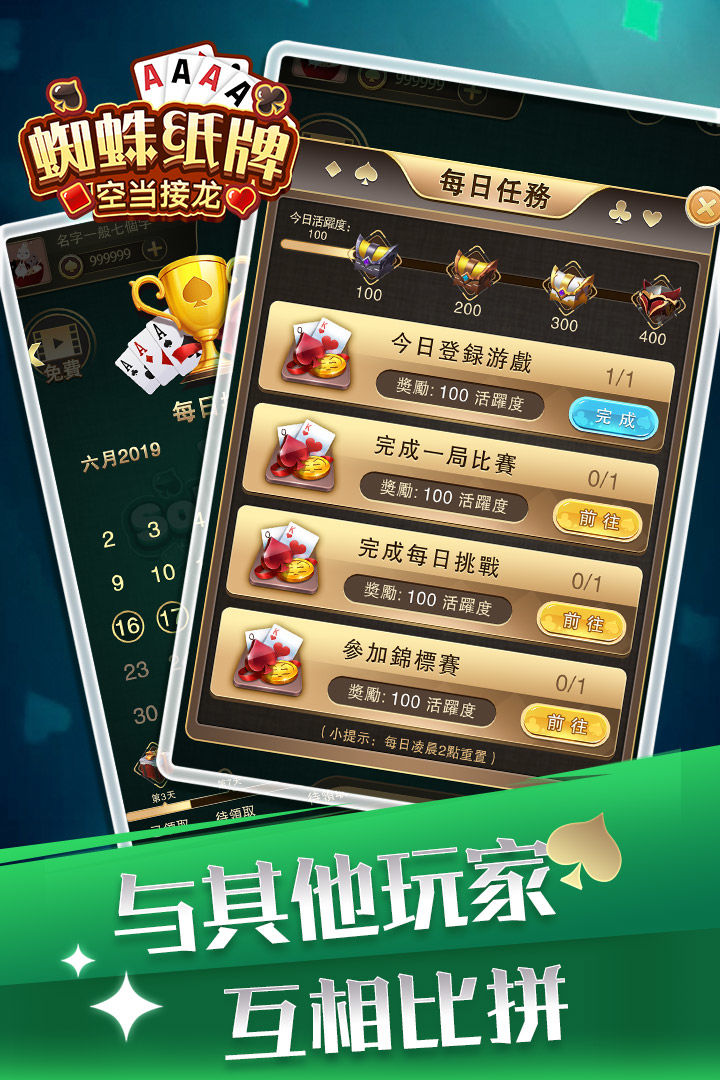 Screenshot of 蜘蛛纸牌空当接龙
