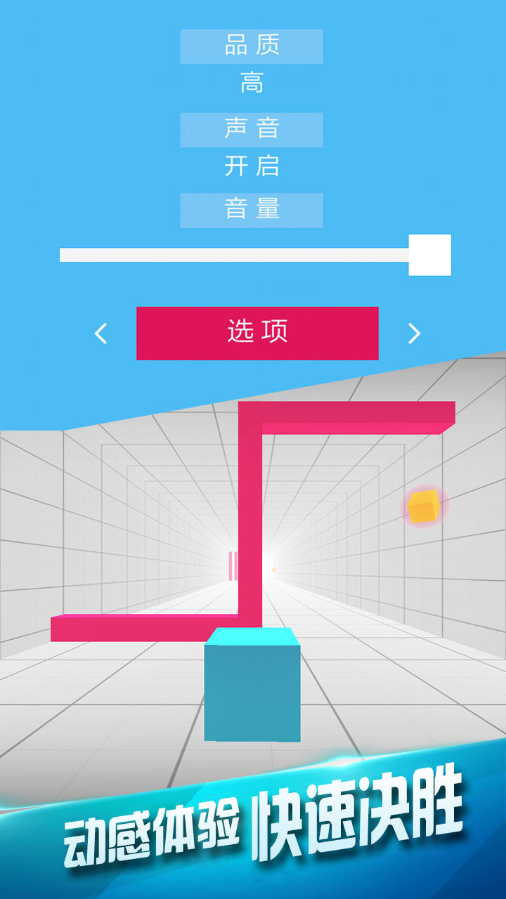 极速穿梭 Game Screenshot