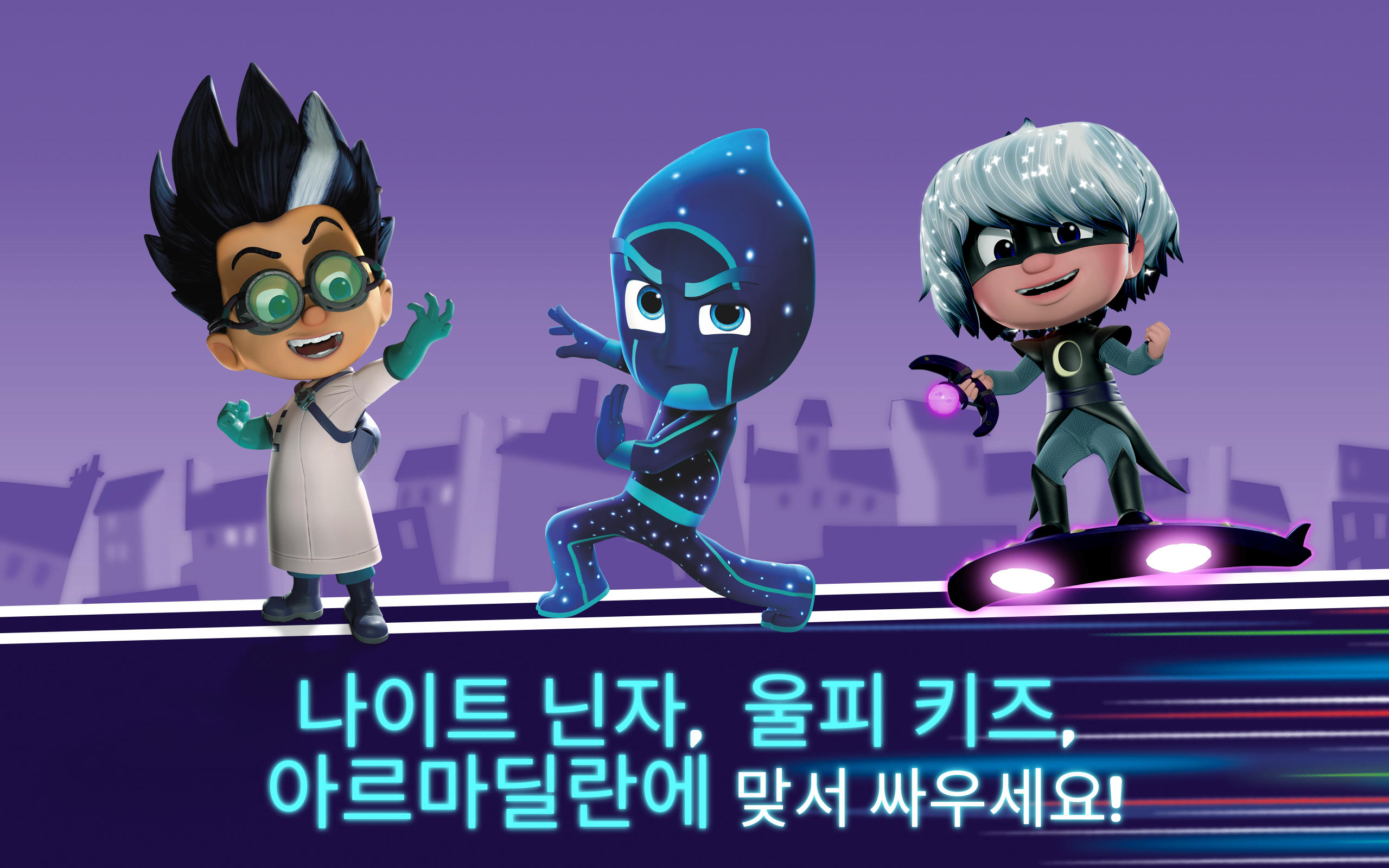 출동! 파자마 삼총사: 달빛 아래 영웅들 게임 스크린샷