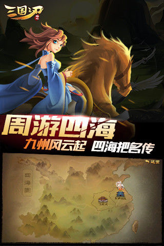 三国之刃 screenshot game