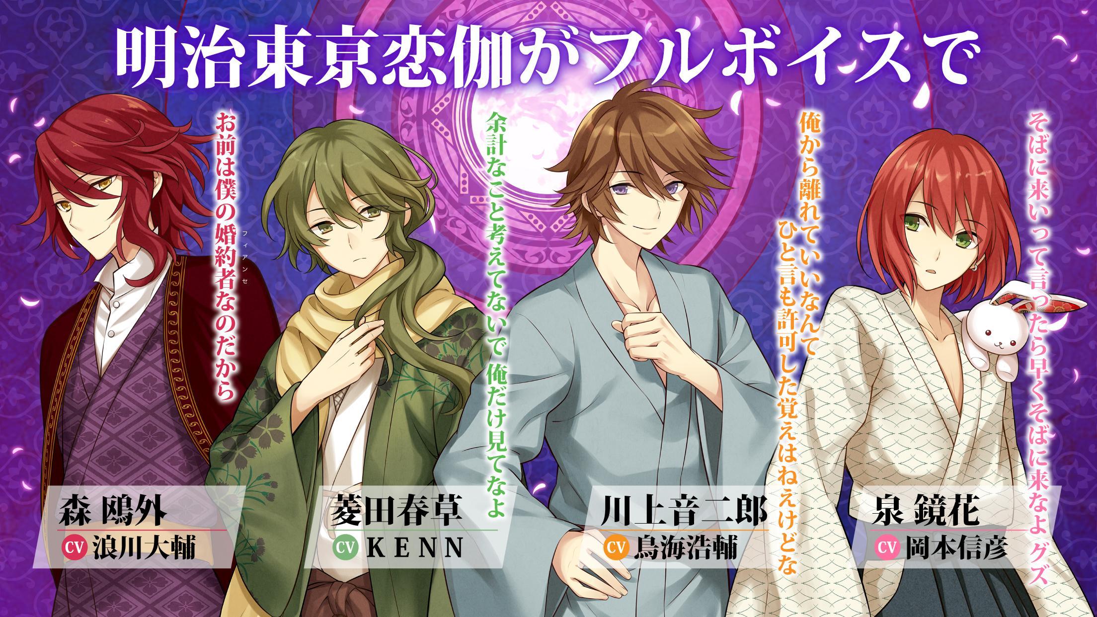 Cuplikan Layar Game 明治東亰恋伽 Full Moon